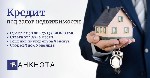 Юридические услуги объявление но. 3122528: Кредит под залог квартиры в Киеве.