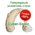 Другая электроника объявление но. 1061516: Усилитель слуха Cyber-Sonic со Скидкой 52%!