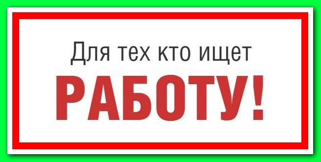 Фото Есть Работа