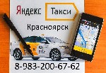 В команду Яндекс.Такси требуются водители на личном или арендованном автомобиле. ...