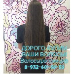 Салоны красоты объявление но. 1141386: Скупка волос в Волгограде!