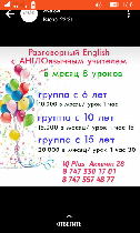 Для дошкольников объявление но. 1428155: Образовательный центр для детей в Алматы (для дошкольного и школьного возрастов)