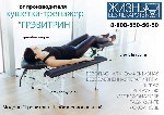Массаж объявление но. 1473567: Тренажер Грэвитрин-профессиональный купить для лечения и массажа спины дома