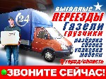 Грузоперевозки, переезды, грузчики объявление но. 1549086: Переезды и услуги грузчиков в Березовском.