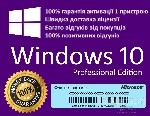 Другая электроника объявление но. 1697915: Лицензионные ключи Windows 10 PRO 86-64 bit