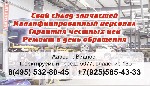 Ремонт, автосервис, тюнинг объявление но. 1698137: Ремонт легковых автомобилей в Видном.