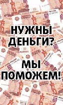 Страхование и финансы объявление но. 1735999: Займ без залога и предоплат до 30 000 000 рублей. Звоните.