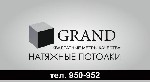 Ремонтные услуги объявление но. 1850355: Натяжные потолки Grand Иркутск