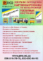 Разное объявление но. 1919691: Реклама на всех жд вокзалах по Украине !!!