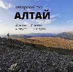 Снаряжение для туризма объявление но. 2001130: Авторский тур по Алтаю для начинающих! 11 дней незабываемого приключения!