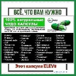 Аптека, лекарства объявление но. 2033586: Клеточное питание ELEV8. Продукты здоровья bepic