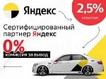 Транспорт, автобизнес объявление но. 2037921: Работа водителем Яндекс Такси Uber. Саратов.