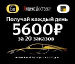 Транспорт, автобизнес объявление но. 2038492: Работа водителем Яндекс Такси Uber. Новосибирск.