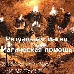 Разное объявление но. 2341737: Ритуал на примирение - Ритуалы на сохранение мира в семье и любовный приворот в Киеве