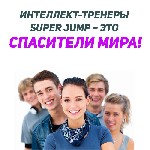 "Super Jump!
Это уникальная система интеллектуальных онлайн-тренировок,  которая позволит получить максимальные результаты уже на первых занятиях!

Контроль над собой в любых ситуация ...