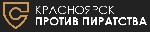 Эмиграционные услуги объявление но. 2560370: АНО «Красноярск Против Пиратства»