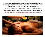 Эротический массаж объявление но. 2789686: Расслабляющий массаж на дому.  Невский район м.  Дыбенко,  Большевиков