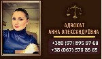 Бытовые услуги объявление но. 2790591: Юридичні послуги у Києві.
