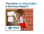 Работа для студентов объявление но. 2818571: Официальная расклейка объявлений,  вакансий,  листовок в Екатеринбурге.