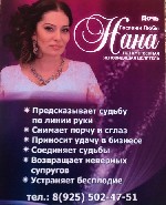 Бытовые услуги объявление но. 2822593: Гадалка в Москве.