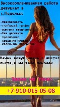 Девушка, ищу парня объявление но. 2829475: 💋 💋 💋работа под инди.  московская обл.  подольск.  💋 💋 💋