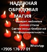 Услуги объявление но. 2831219: Магические услуги Гадание в Москве.  Выполню самый сильный приворот