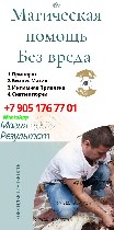 Услуги объявление но. 2831230: Гадалки в городе Москва проверенные с отзывами