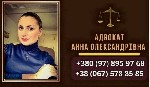 Юридические услуги объявление но. 2832874: Консультация юриста в Киеве.