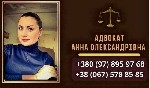 Бытовые услуги объявление но. 2840788: Адвокатські послуги Київ.
