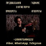 Бытовые услуги объявление но. 2852341: Гадалка в Киеве.