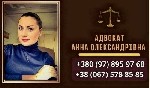 Бытовые услуги объявление но. 2856134: Послуги професійного адвоката Київ.