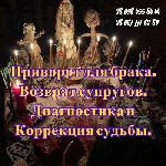 Бытовые услуги объявление но. 2861282: Любовный Приворот в Киеве и Коррекция Судьбы
