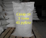 Продукты питания объявление но. 2883329: Сахарный песок от 5 тонн,  45 руб/кг.