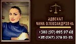 Бытовые услуги объявление но. 2900545: Консультация адвоката по семейным вопросам в Киеве.