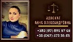 Бытовые услуги объявление но. 2908435: Консультація адвоката Київ.