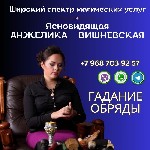Бытовые услуги объявление но. 2930482: Предсказательница в Москве.