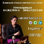 Бытовые услуги объявление но. 2932919: Ясновидящая Одесса.