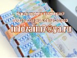 Мы являемся лучшим кредитором во всех городах Казахстана,  мы помогли бесчисленному количеству людей получить кредит,  у нас есть собственные финансы,  которые мы выдаем в качестве кредита представите ...
