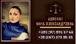 Юридические услуги объявление но. 2951253: Допомога адвоката у Києві.