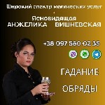 Бытовые услуги объявление но. 2952414: Ищу гадалку в Киеве.