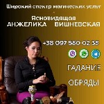 Бытовые услуги объявление но. 2965745: Экстрасенс в Киеве.