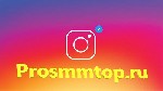 Популярный сервис «PROSMMTOP» готов предложить своим заказчикам оперативную накрутку в социальных сетях,  благодаря которой каждый человек может раскрутить собственный канал или группу.  Ознакомиться  ...