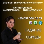 Бытовые услуги объявление но. 2999396: Любовная магия Киев.