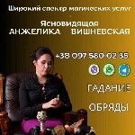 Бытовые услуги объявление но. 3002083: Предсказательница в Одессе.