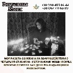 Уборка объявление но. 3019797: Магическая помощь в любви Киев.  Гадание.  Снятие негатива.