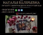 Бытовые услуги объявление но. 3026215: Обрядовая магия в Киеве.  Гадание.  Любовная магия.