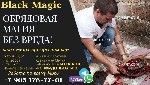 Услуги объявление но. 3037960: Любовная Магия Прием Мага в Киргизии,  Приворот,  Гадание в Киргизии Бишкеке