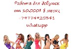 Парень, ищу девушку объявление но. 3038487: Работа для девушек в Москве с оплатой от 10.000$ в месяц
