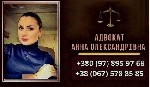 Бытовые услуги объявление но. 3103245: Консультации по семейному праву в Киеве.