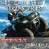 Спорт объявление но. 806090: Прокат и аренда квадроциклов Красноярск.